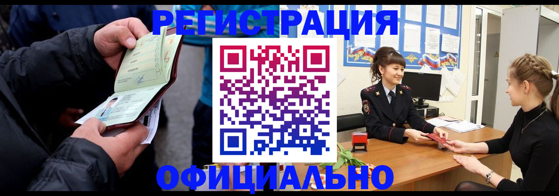 прописка иностранных граждан в Коммунаре